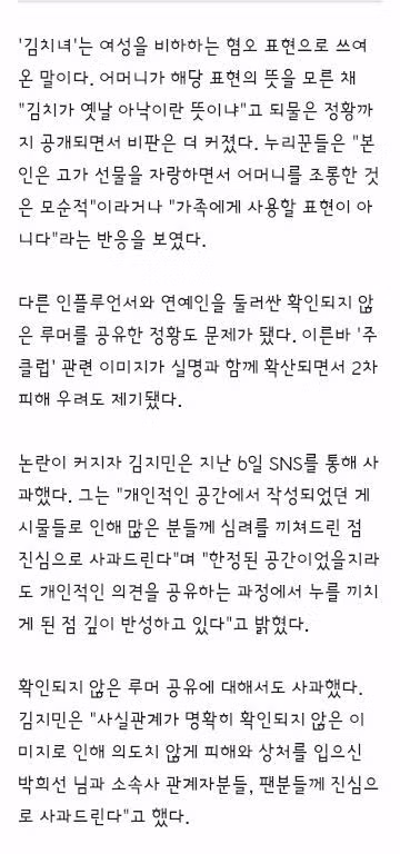 논란이 된 하시4 김지민의 SNS 유출과 사과 - 클리앙 인기글 이미지 5 - 밈카세