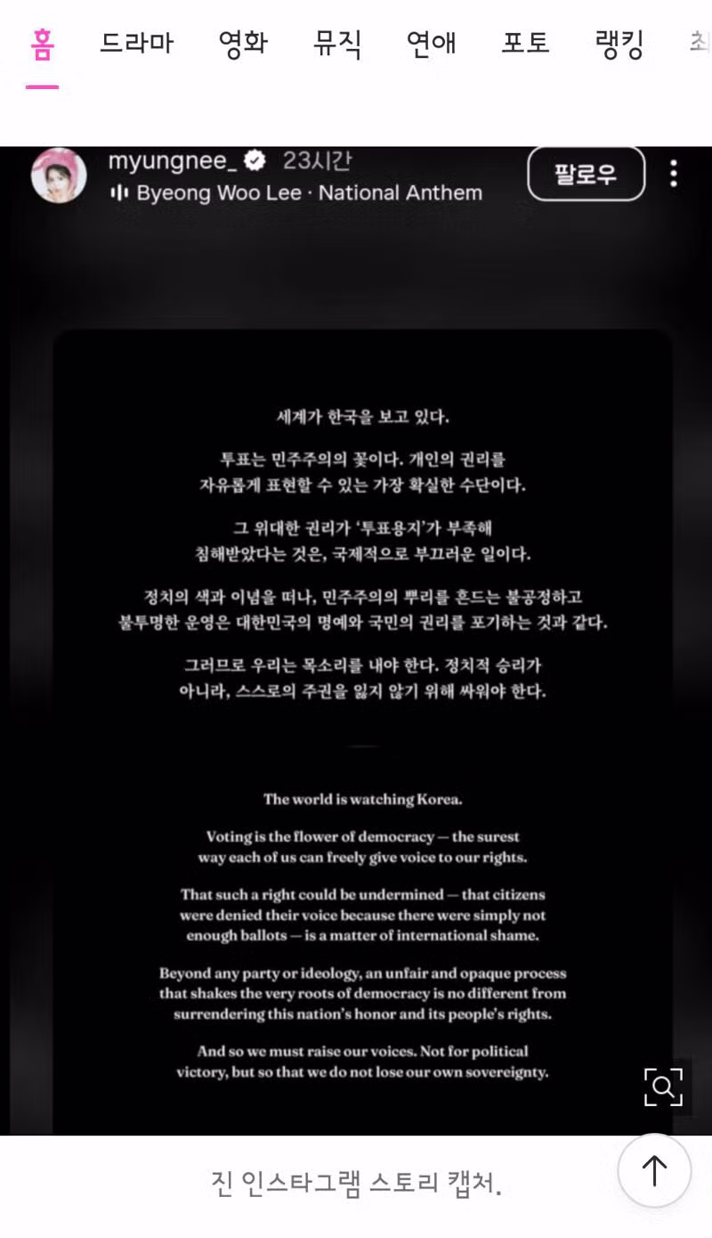 연예인과 방송인들의 잠실 시위 및 선관위 관련 게시물 모음 - 클리앙 인기글 이미지 3 - 밈카세