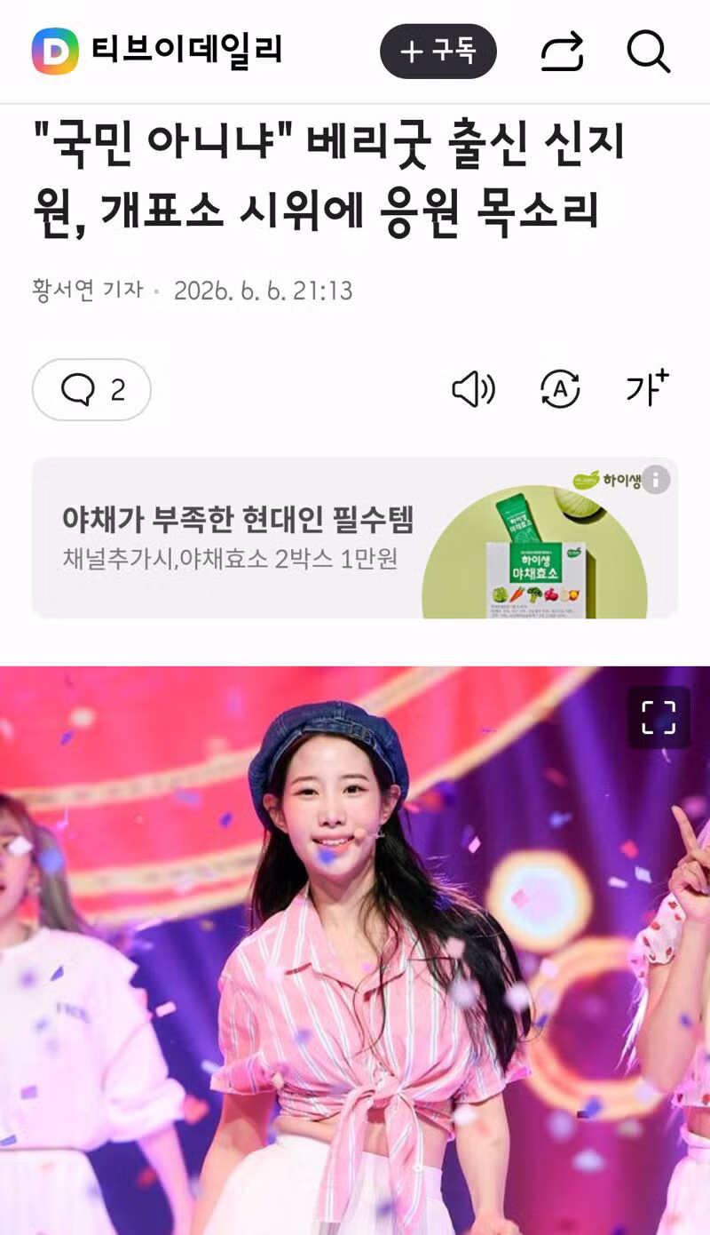 연예인과 방송인들의 잠실 시위 및 선관위 관련 게시물 모음 - 클리앙 인기글 이미지 4 - 밈카세