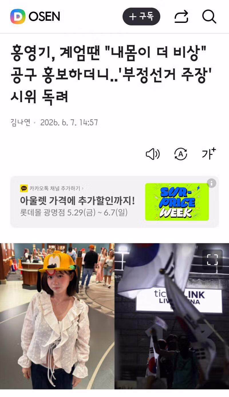 연예인과 방송인들의 잠실 시위 및 선관위 관련 게시물 모음 - 클리앙 인기글 이미지 7 - 밈카세