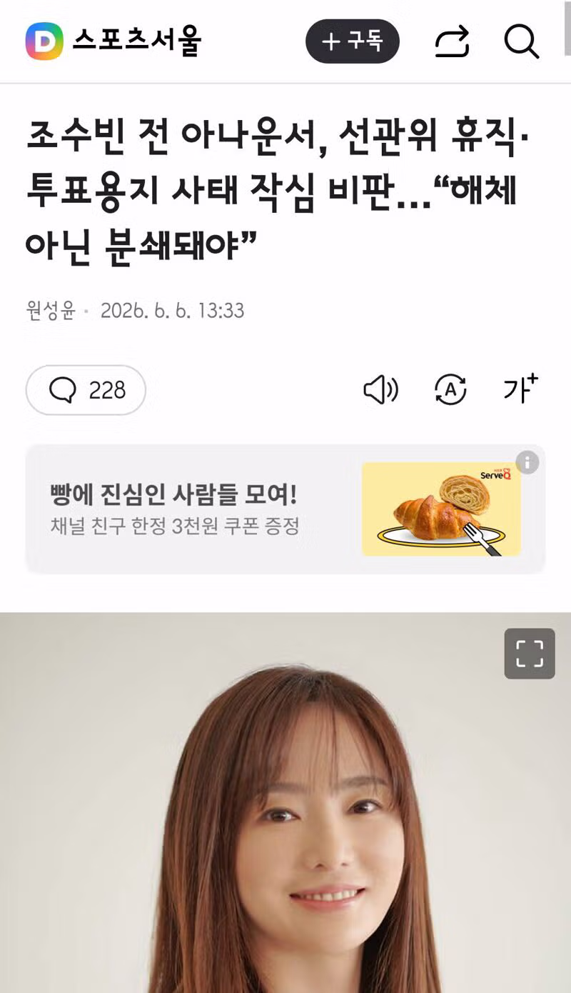 연예인과 방송인들의 잠실 시위 및 선관위 관련 게시물 모음 - 클리앙 인기글 이미지 12 - 밈카세