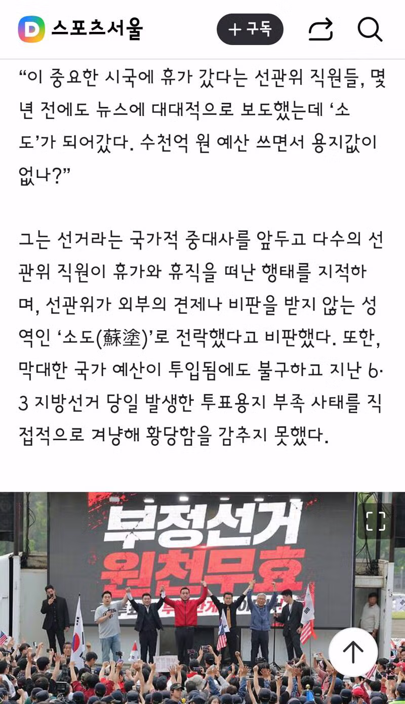 연예인과 방송인들의 잠실 시위 및 선관위 관련 게시물 모음 - 클리앙 인기글 이미지 13 - 밈카세