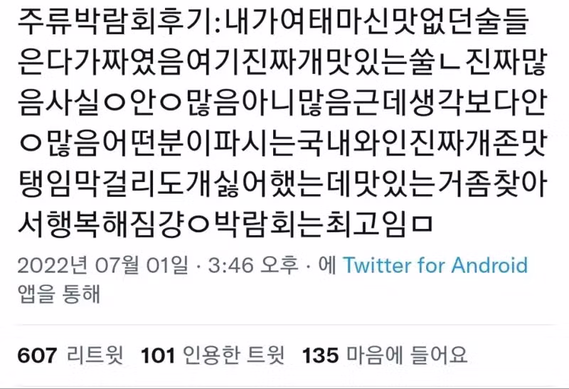 술 냄새 가득한 주류박람회 방문 후기 모음 - 보배드림 인기글 이미지 1 - 밈카세