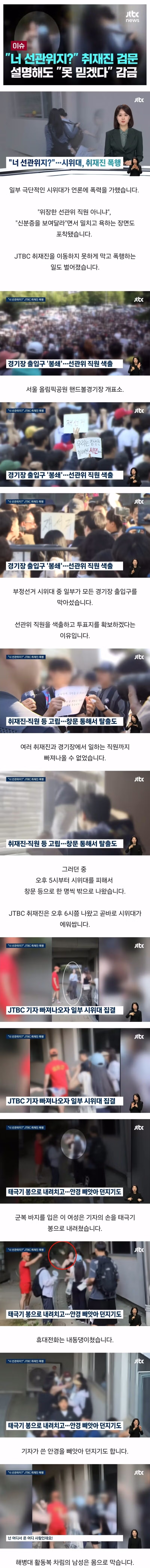 법적 대응을 시작한 JTBC - 디시인사이드 인기글 이미지 1 - 밈카세