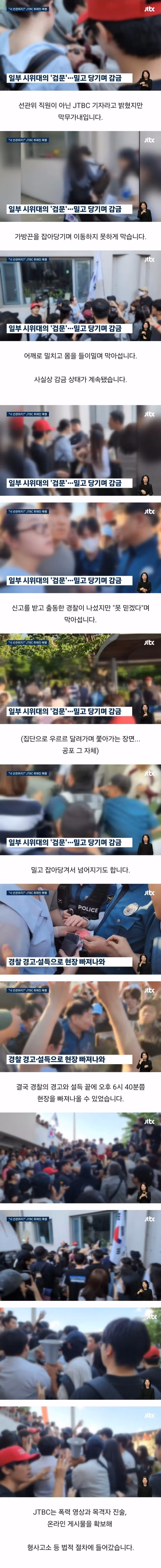 법적 대응을 시작한 JTBC - 디시인사이드 인기글 이미지 2 - 밈카세