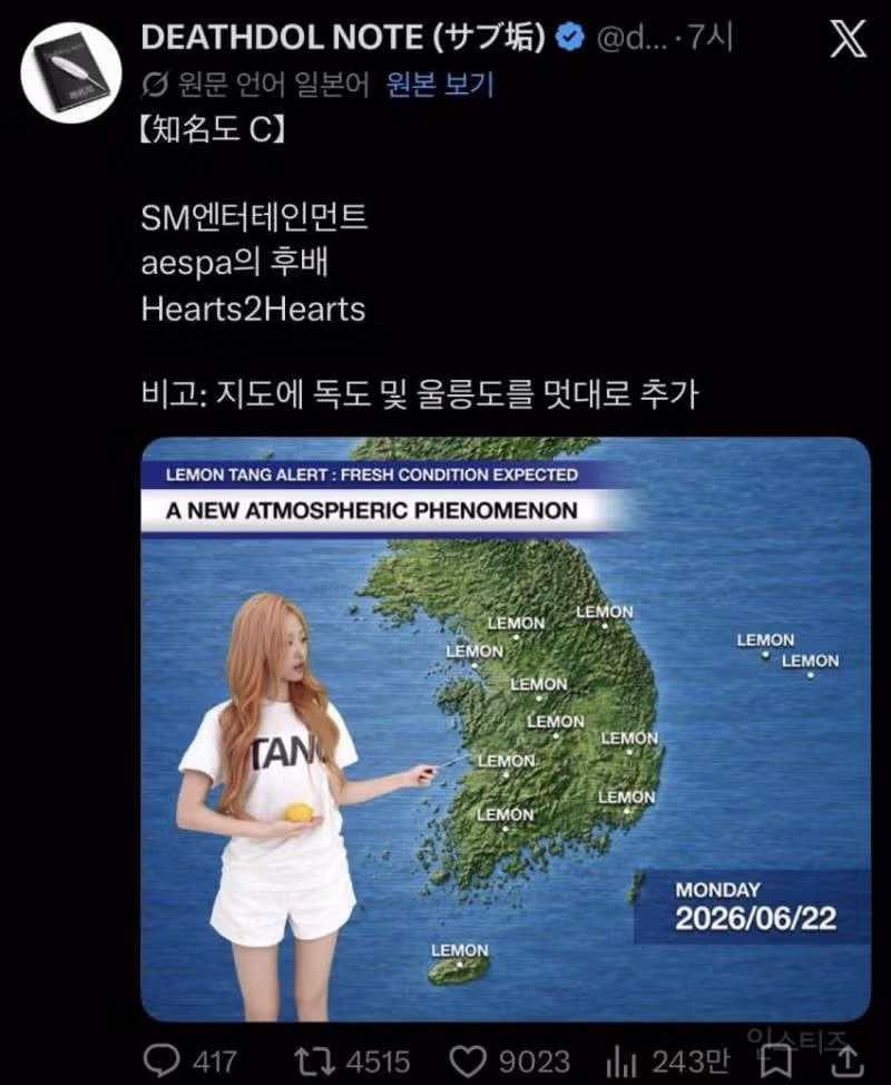 일본에서 논란이 되고 있는 하투하 - 인스티즈 인기글 이미지 2 - 밈카세