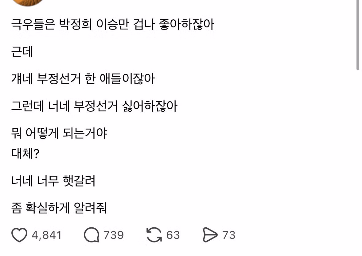 극우 진영의 세계관이 붕괴되는 순간 - 인스티즈 인기글 이미지 1 - 밈카세