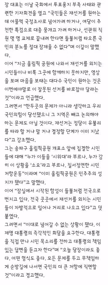 민주당 투표용지 부족 사태 국정조사 요구 및 여야 협상 - 클리앙 인기글 이미지 3 - 밈카세