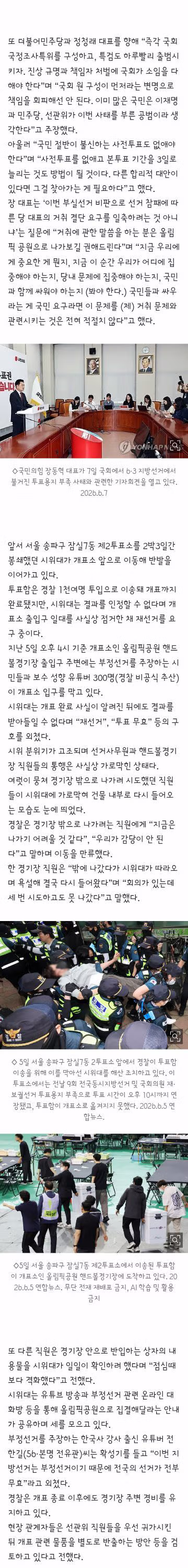 민주당 투표용지 부족 사태 국정조사 요구 및 여야 협상 - 클리앙 인기글 이미지 4 - 밈카세