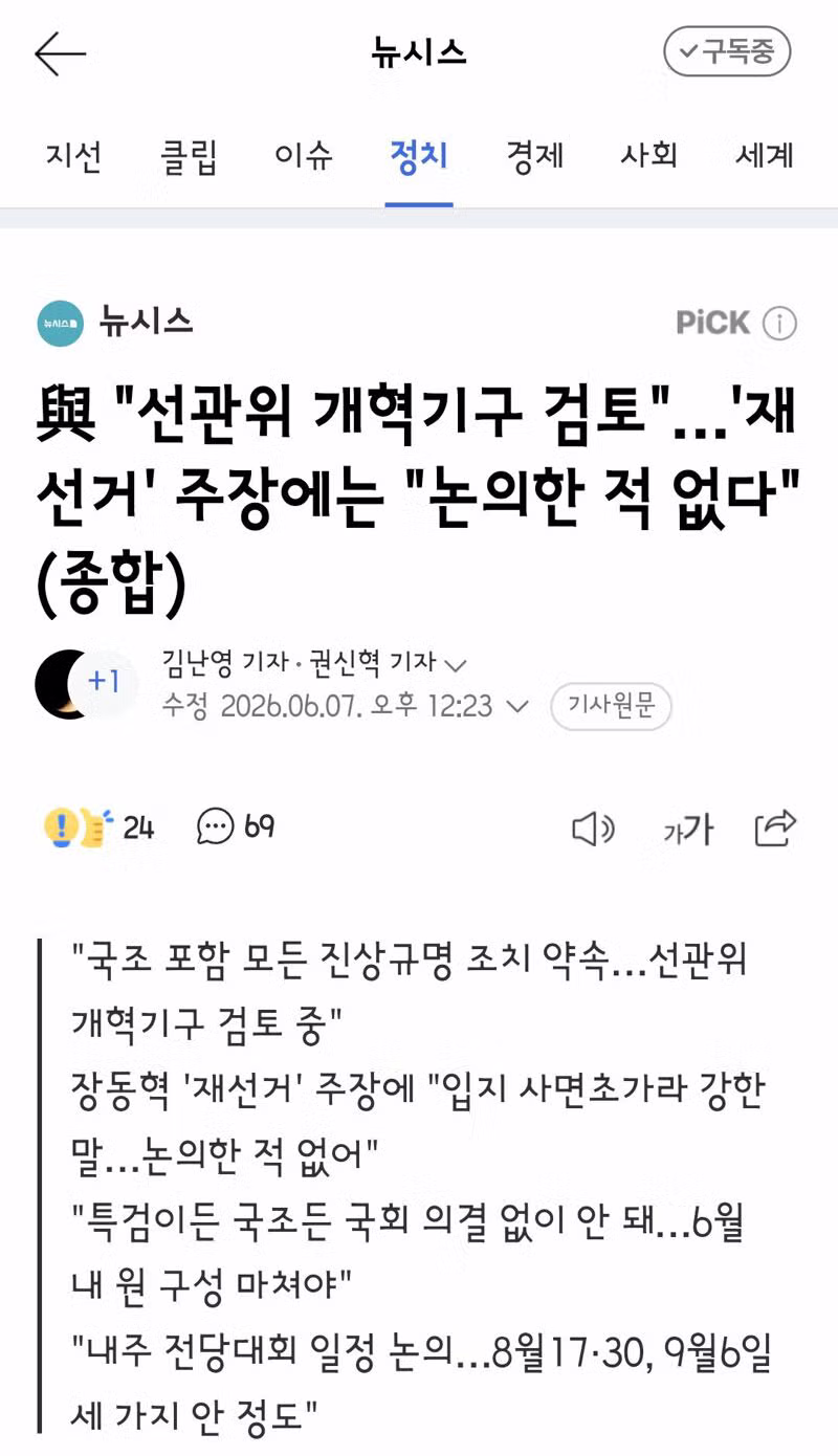 민주당 투표용지 부족 사태 국정조사 요구 및 여야 협상 - 클리앙 인기글 이미지 5 - 밈카세