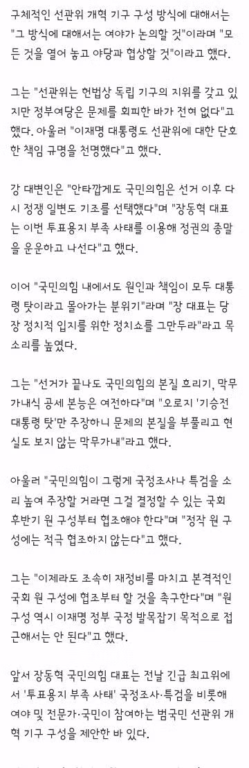 민주당 투표용지 부족 사태 국정조사 요구 및 여야 협상 - 클리앙 인기글 이미지 6 - 밈카세