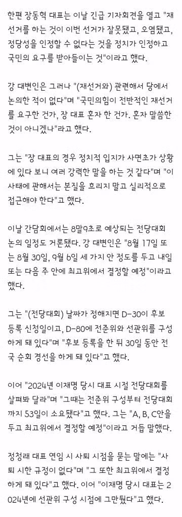 민주당 투표용지 부족 사태 국정조사 요구 및 여야 협상 - 클리앙 인기글 이미지 7 - 밈카세