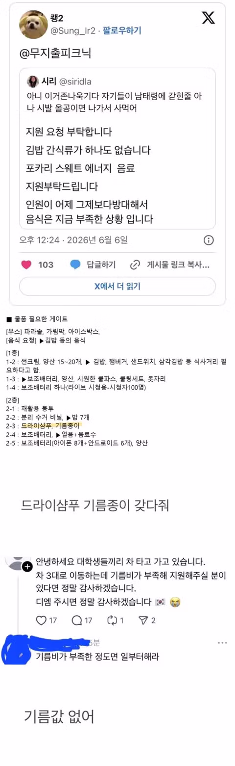 자꾸 여러가지 지원요청하고 연예인 괴롭히는 잠실 시위대들 - 인벤 인기글 이미지 3 - 밈카세