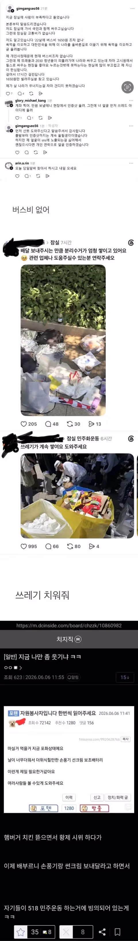 자꾸 여러가지 지원요청하고 연예인 괴롭히는 잠실 시위대들 - 인벤 인기글 이미지 5 - 밈카세
