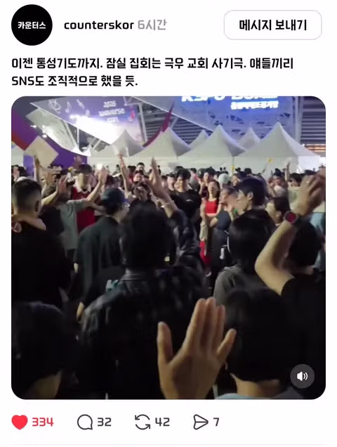 자꾸 여러가지 지원요청하고 연예인 괴롭히는 잠실 시위대들 - 인벤 인기글 이미지 1 - 밈카세