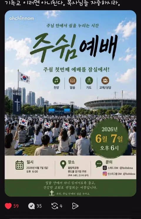 자꾸 여러가지 지원요청하고 연예인 괴롭히는 잠실 시위대들 - 인벤 인기글 이미지 4 - 밈카세