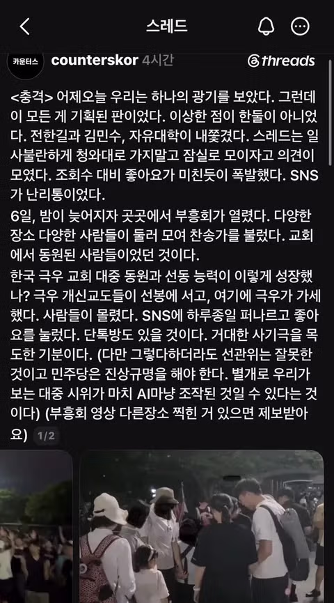 자꾸 여러가지 지원요청하고 연예인 괴롭히는 잠실 시위대들 - 인벤 인기글 이미지 9 - 밈카세