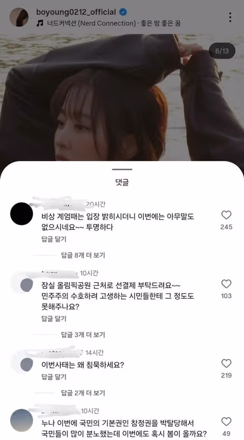자꾸 여러가지 지원요청하고 연예인 괴롭히는 잠실 시위대들 - 인벤 인기글 이미지 10 - 밈카세