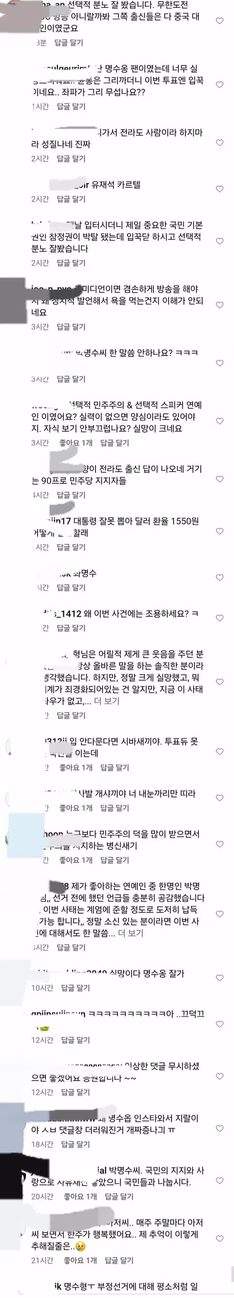 자꾸 여러가지 지원요청하고 연예인 괴롭히는 잠실 시위대들 - 인벤 인기글 이미지 12 - 밈카세