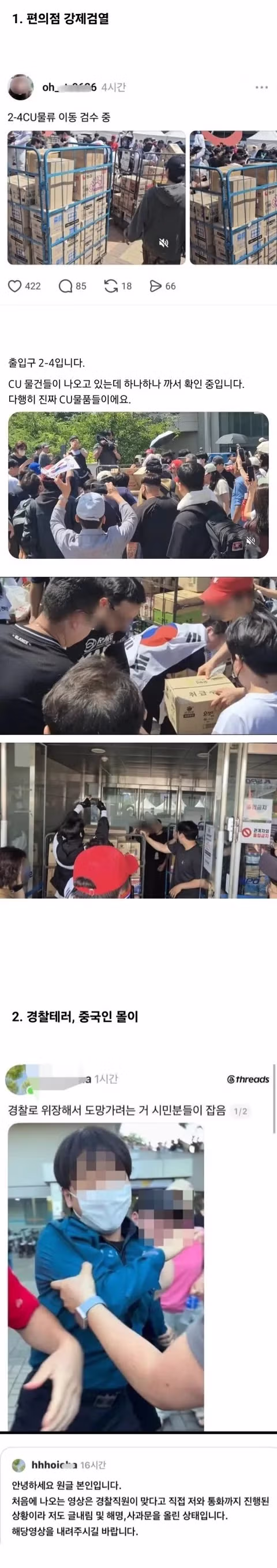 자꾸 여러가지 지원요청하고 연예인 괴롭히는 잠실 시위대들 - 인벤 인기글 이미지 13 - 밈카세