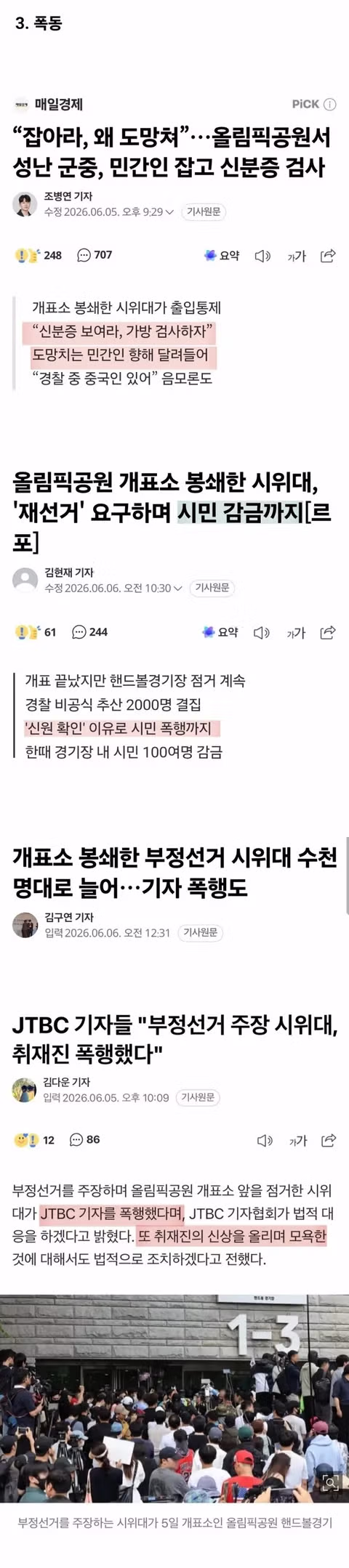 자꾸 여러가지 지원요청하고 연예인 괴롭히는 잠실 시위대들 - 인벤 인기글 이미지 15 - 밈카세