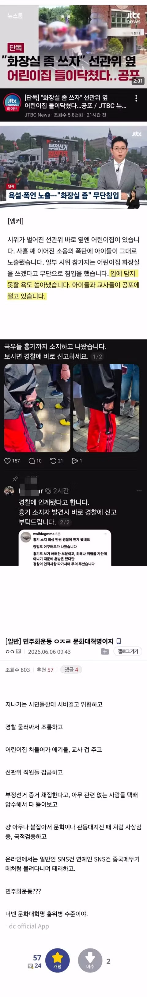 자꾸 여러가지 지원요청하고 연예인 괴롭히는 잠실 시위대들 - 인벤 인기글 이미지 16 - 밈카세