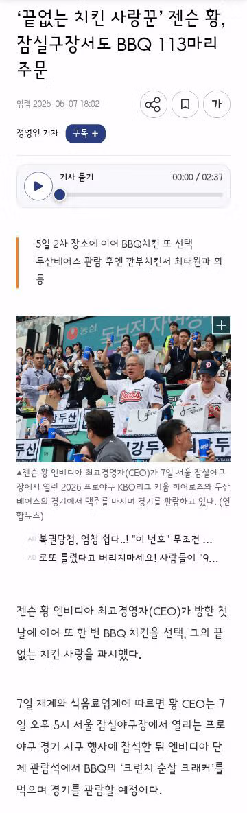 잠실 야구장 시구한 젠슨 황과 시타한 박정원 두산회장 - 클리앙 인기글 이미지 5 - 밈카세