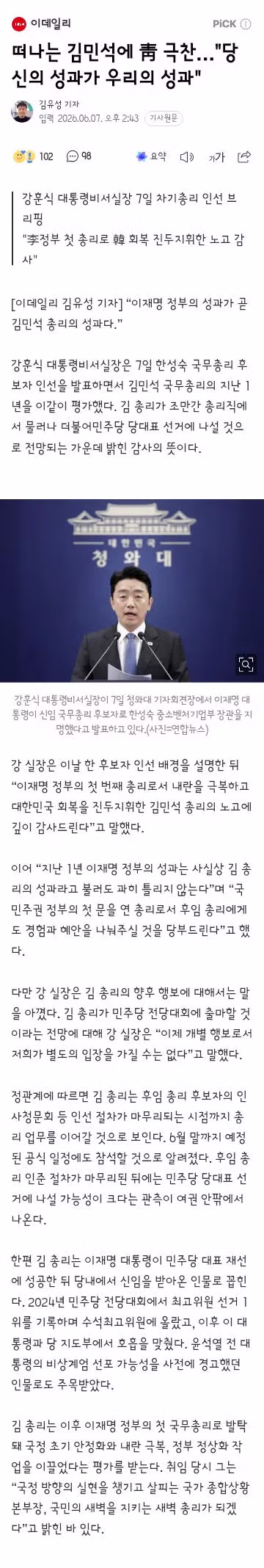 이재명 대통령 선관위 관련 게시글과 김민석 총리 당권 도전 소식 - 클리앙 인기글 이미지 2 - 밈카세