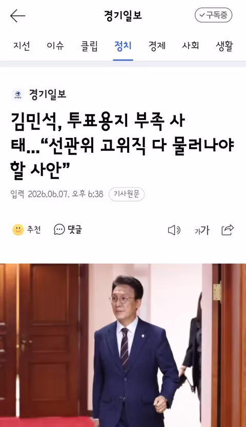 이재명 대통령 선관위 관련 게시글과 김민석 총리 당권 도전 소식 - 클리앙 인기글 이미지 3 - 밈카세