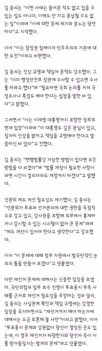 이재명 대통령 선관위 관련 게시글과 김민석 총리 당권 도전 소식 - 클리앙 인기글 이미지 4 - 밈카세