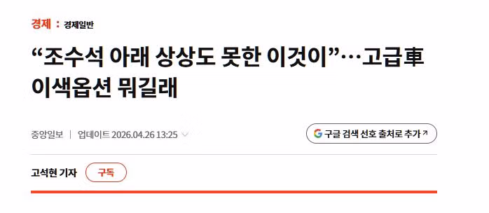 최신 중국 고급 자동차의 옵션 수준 - 보배드림 인기글 이미지 1 - 밈카세