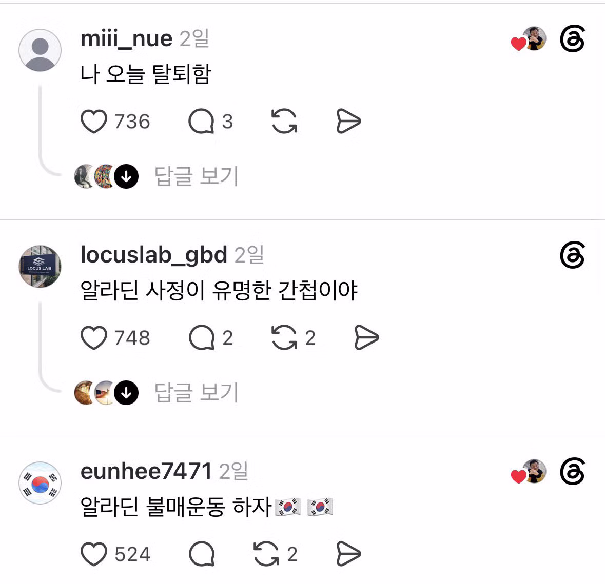 알라딘 서점 불매 운동을 벌이는 극우 세력 - 인벤 인기글 이미지 2 - 밈카세