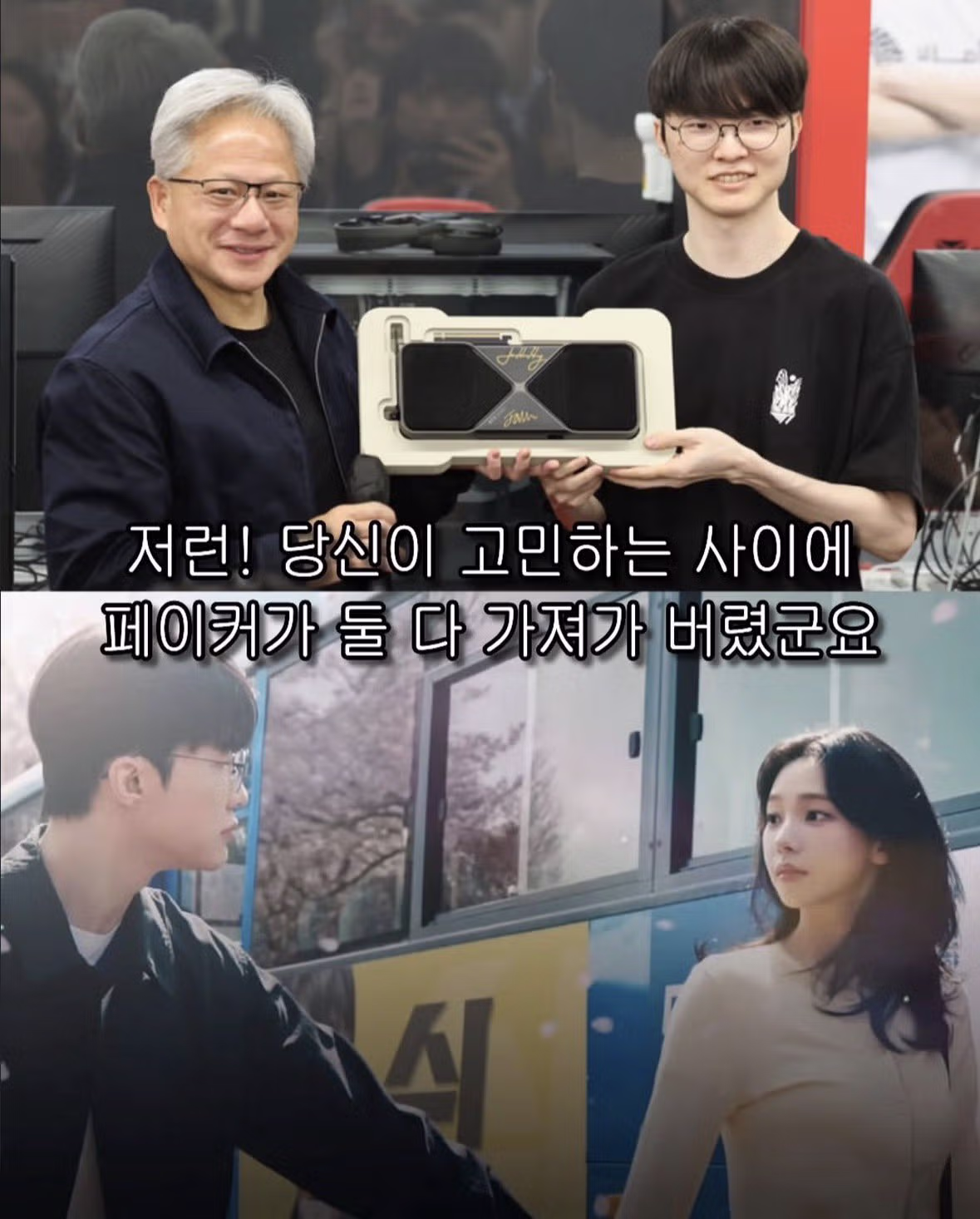 젠슨 황의 기쁜 소식보다 카리나의 호출이 더 설레는 이유 - 더쿠 인기글 이미지 2 - 밈카세