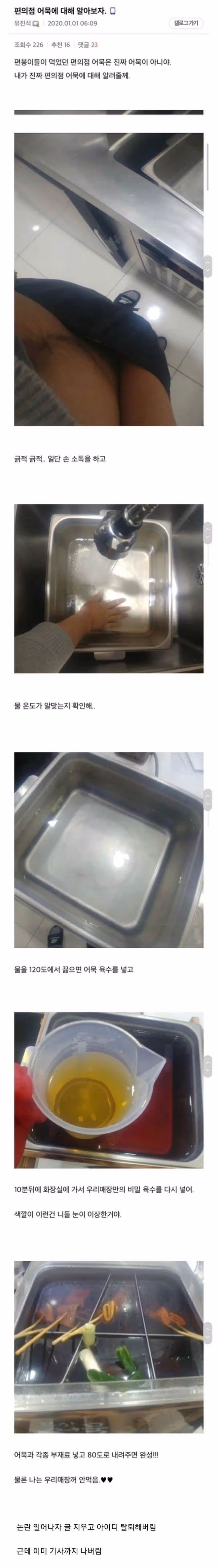 편의점 어묵이 갑자기 사라진 이유 - 인벤 인기글 이미지 1 - 밈카세