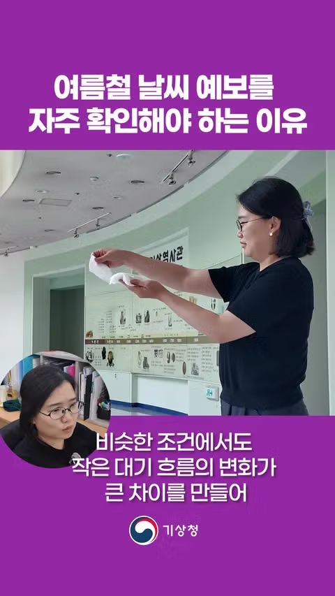 기상청이 알려주는 여름철 날씨 예보 확인의 중요성 - MLB파크 인기글 이미지 6 - 밈카세