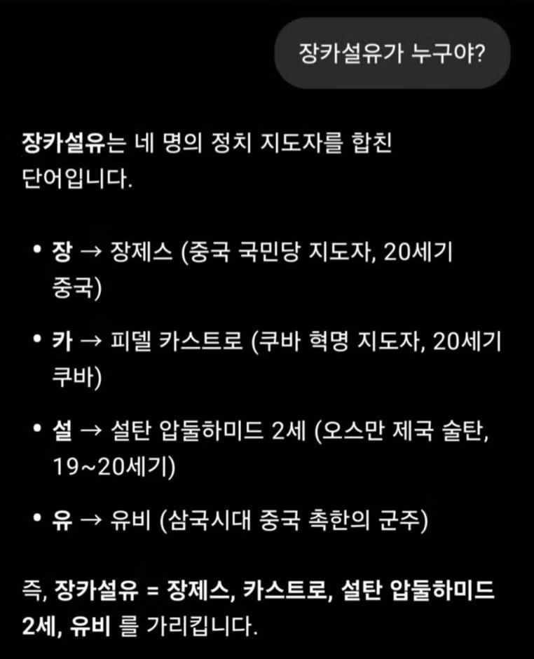 장카설유라는 인물들에 대해 알아보자 - 더쿠 인기글 이미지 1 - 밈카세
