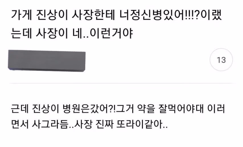 정신병 있냐며 공격하는 진상 손님 - 뽐뿌 인기글 이미지 1 - 밈카세