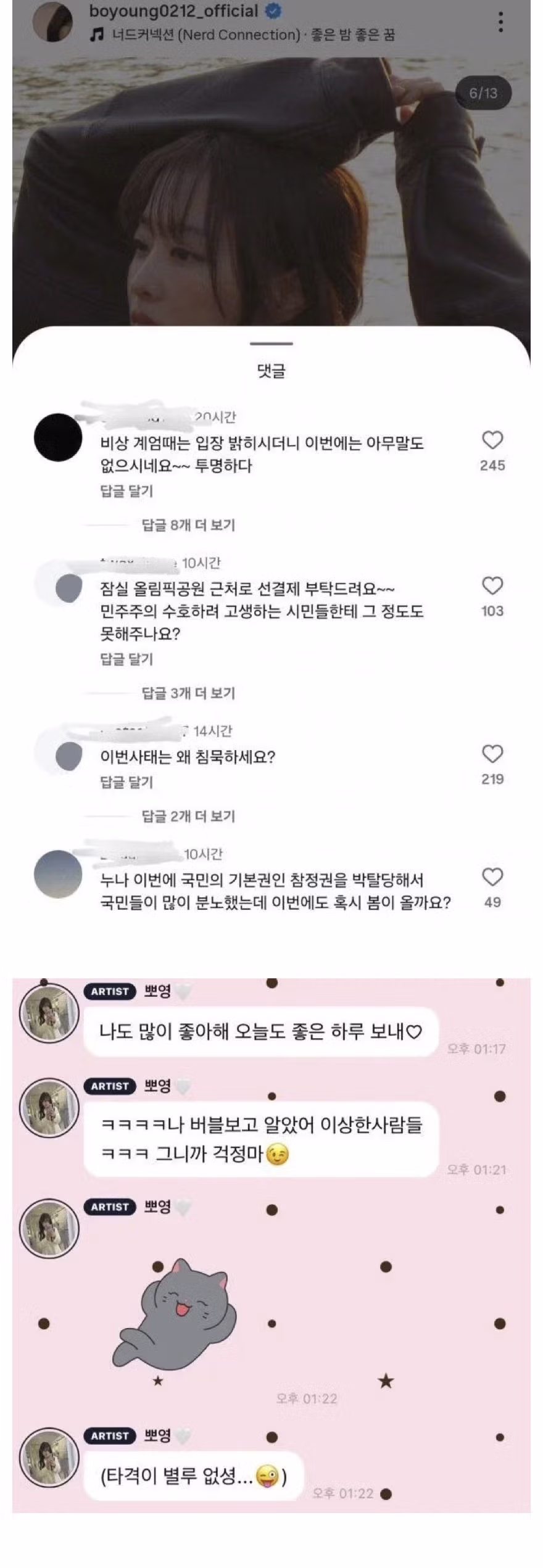 박보영 인스타그램 최근 모습 - 보배드림 인기글 이미지 1 - 밈카세