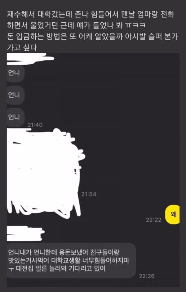 대학생 언니에게 용돈을 준 초등학생 동생 - 더쿠 인기글 이미지 1 - 밈카세