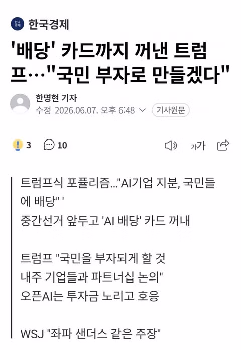트럼프의 AI 지분 국가 인수 논란 - MLB파크 인기글 이미지 1 - 밈카세