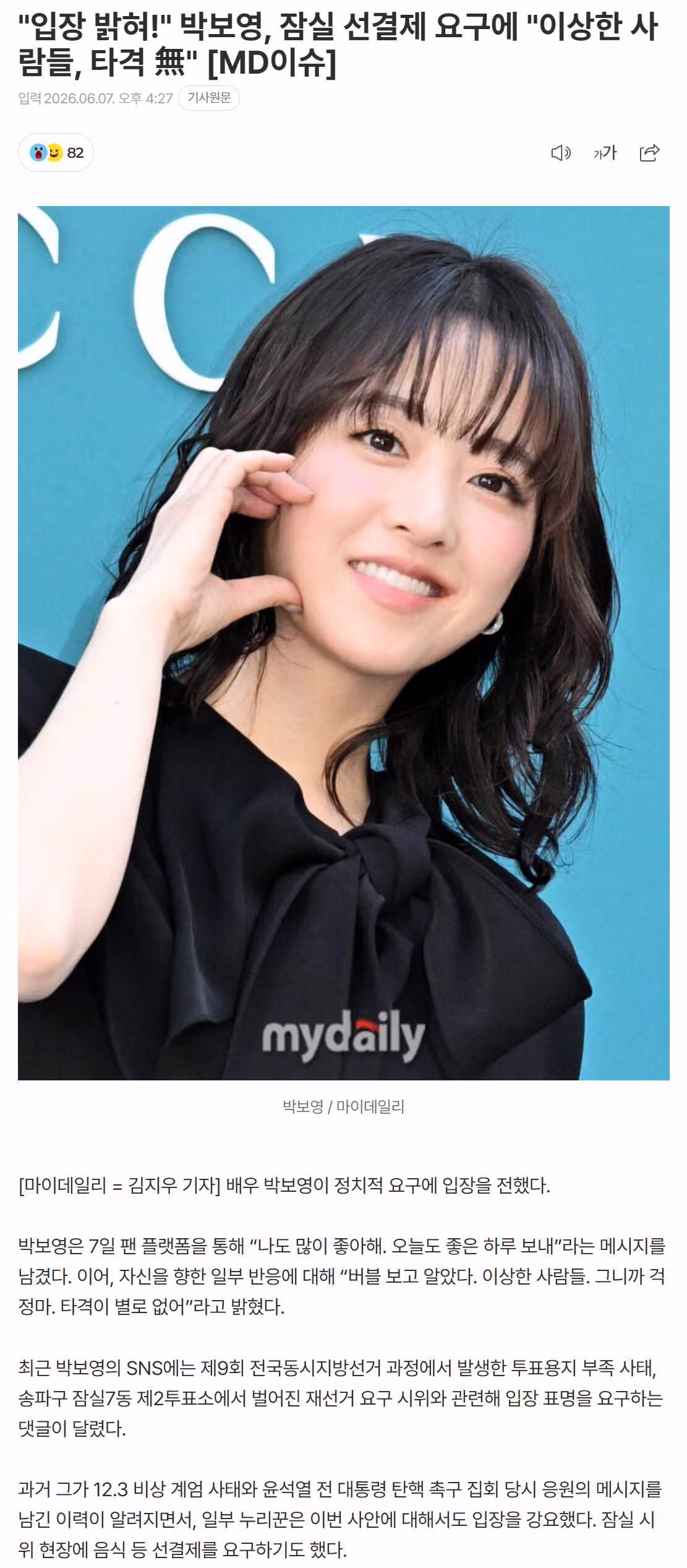 거지들에게 이상한 사람 취급받은 박보영 - 보배드림 인기글 이미지 1 - 밈카세