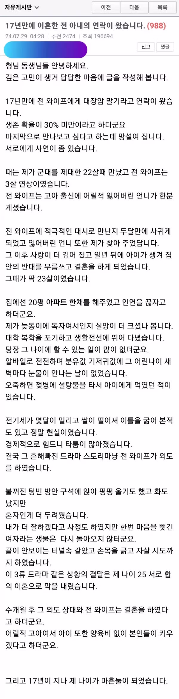 17년 전 이혼한 아내에게 연락이 온 보배드림 사용자 - 인벤 인기글 이미지 1 - 밈카세