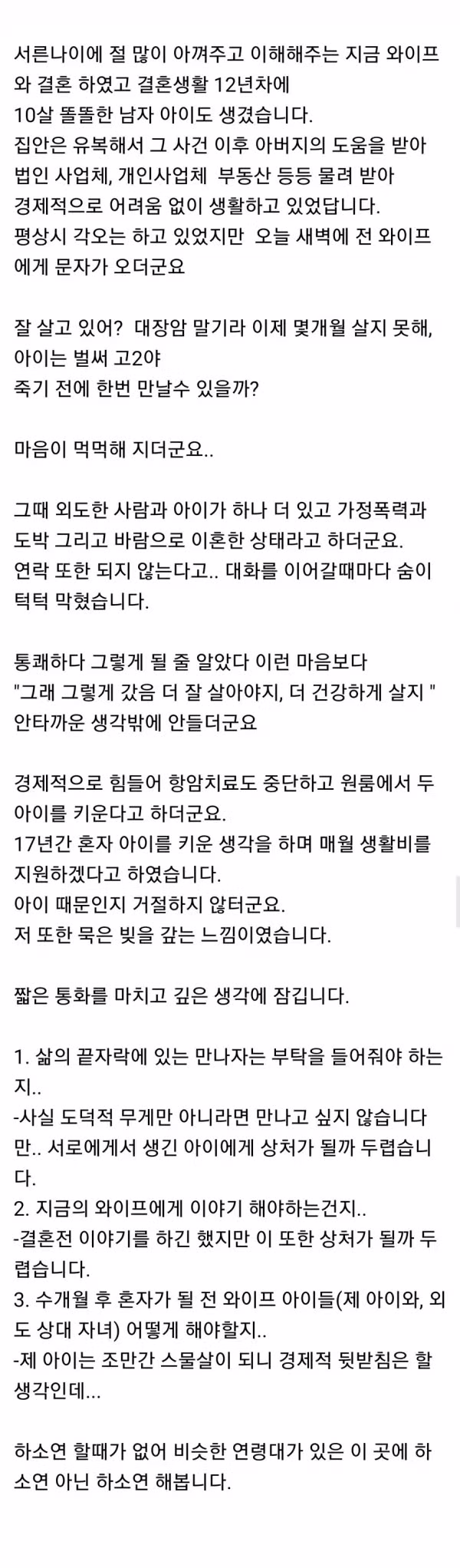 17년 전 이혼한 아내에게 연락이 온 보배드림 사용자 - 인벤 인기글 이미지 2 - 밈카세