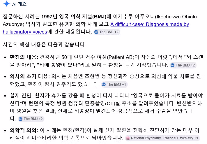 환청 덕분에 목숨을 건진 여성의 사연 - 인벤 인기글 이미지 2 - 밈카세