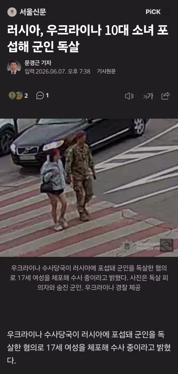 돈을 위해 아군을 사살한 우크라이나 10대 소년 - 뽐뿌 인기글 이미지 1 - 밈카세