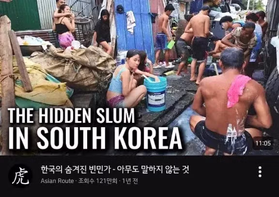 한국의 숨겨진 빈민가 모습 - 웃대 인기글 이미지 1 - 밈카세