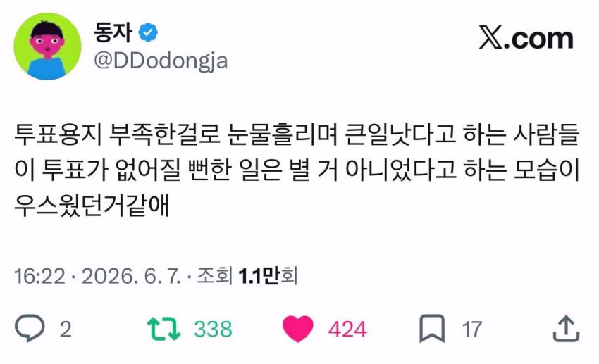 투표용지 부족함에 오열하는 모습 - 보배드림 인기글 이미지 1 - 밈카세