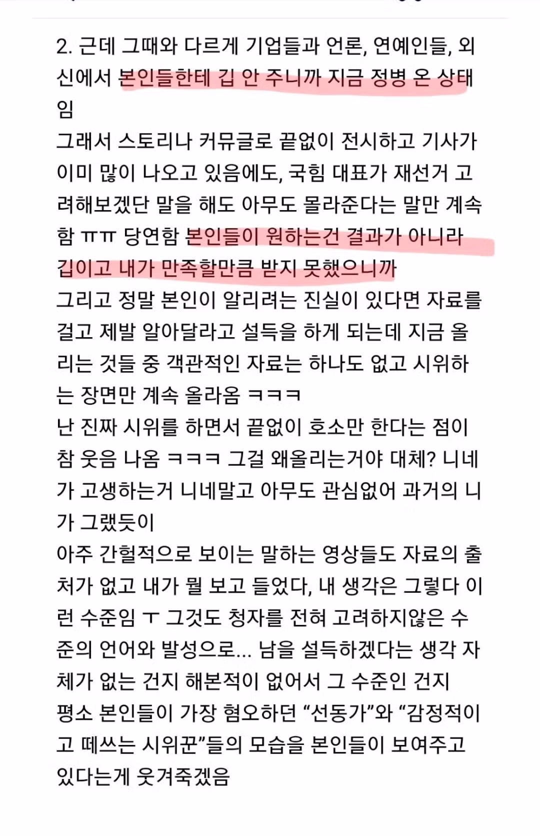 잠실 올공 시위 참여자 분석 후기 - 인벤 인기글 이미지 2 - 밈카세