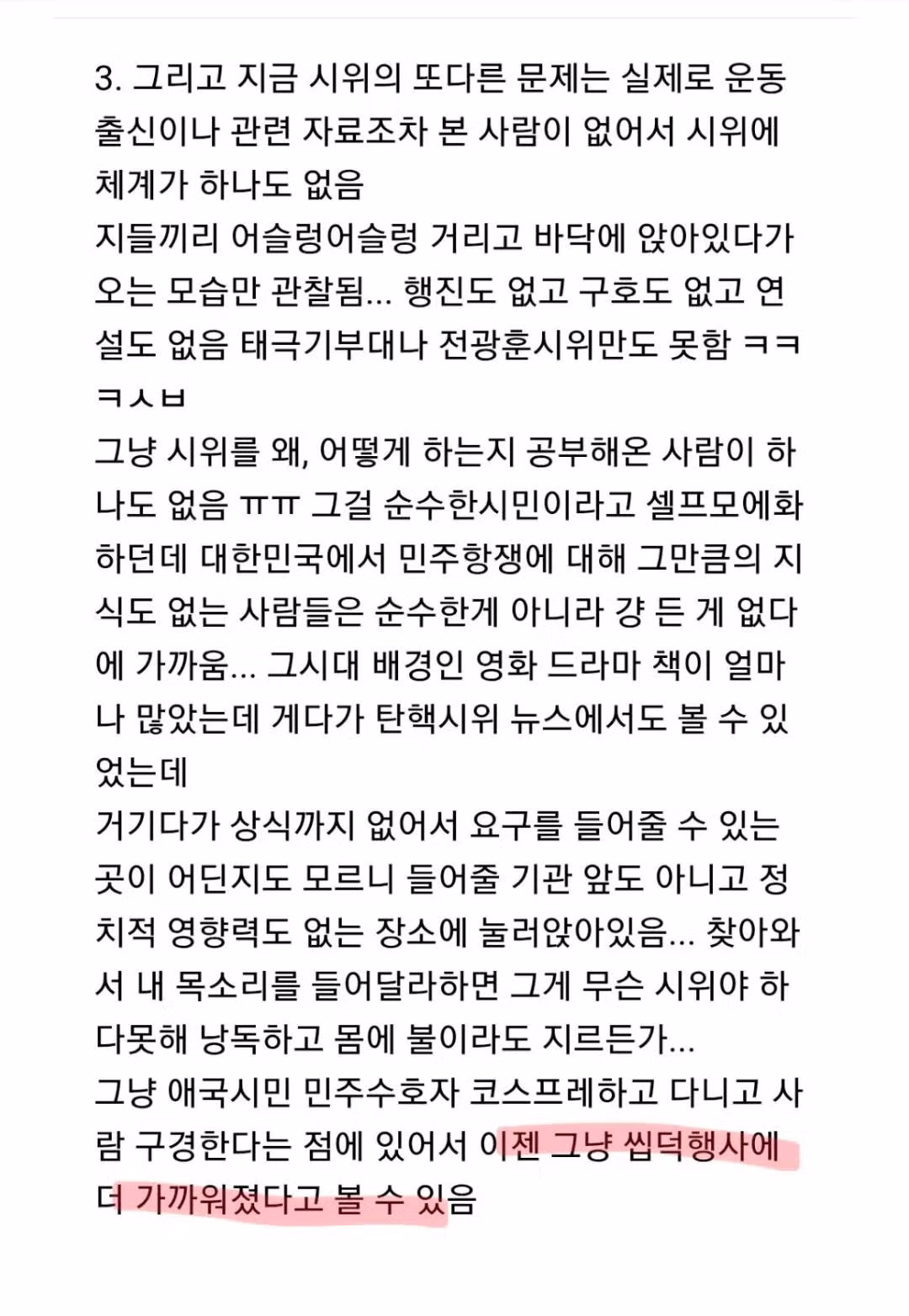잠실 올공 시위 참여자 분석 후기 - 인벤 인기글 이미지 3 - 밈카세