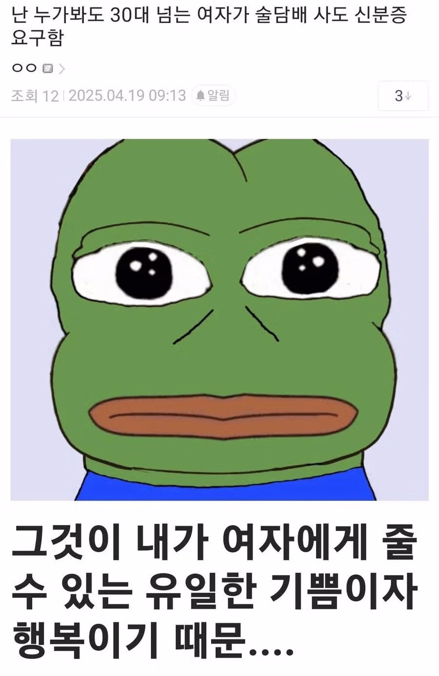 편의점 아르바이트생들의 신분증 검사 모습 - 인벤 인기글 이미지 2 - 밈카세